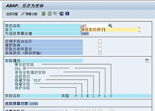 SAP系統(tǒng)操作流程
