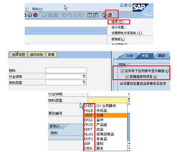 SAP系統(tǒng)界面調(diào)整