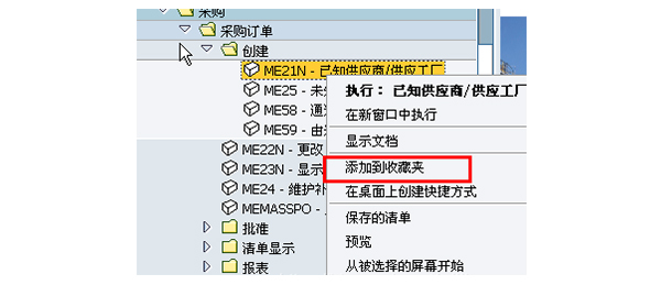 SAP系統(tǒng)界面